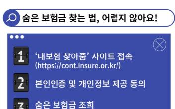 "혹시 내 돈도?"…11조 넘는 보험금 안 찾아갔다