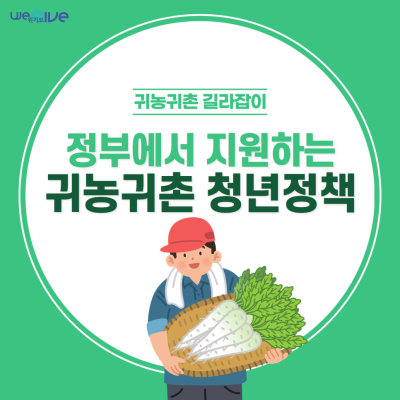 경북, 귀농은 줄고 귀촌은 늘었다…"농촌 정착 트렌드 변화 뚜렷"