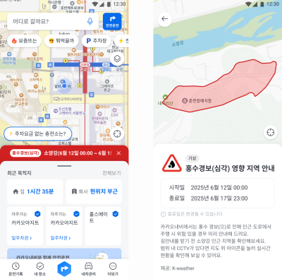 “이 도로 위험합니다”...카카오내비, 장마철 홍수 알림 정교해진다