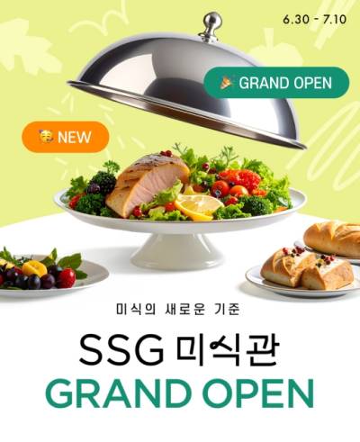 SSG닷컴, ‘미식관’ 전면 개편…소통형 커뮤니티 ‘미식로그’ 신설