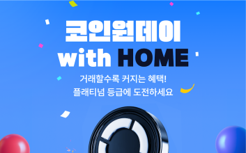코인원, 정기 이벤트 ‘코인원데이’ 론칭
