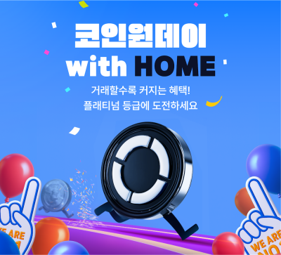 코인원, 정기 이벤트 ‘코인원데이’ 론칭
