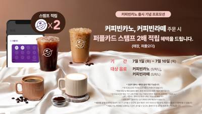 커피빈, 새로운 시그니처 아메리카노 ‘커피빈카노’ 선보여