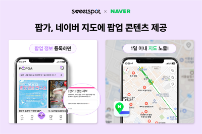 팝업스토어도 네이버 지도에서…스위트스팟, 네이버와 콘텐츠 제휴