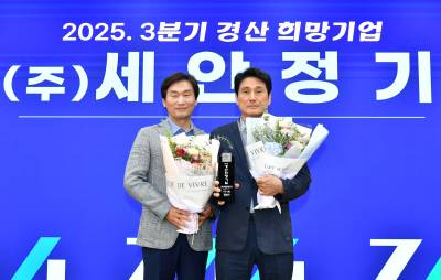 경산시, 3분기 희망기업에 세안정기 선정
