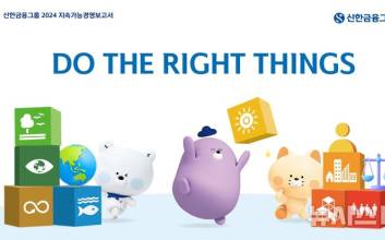 신한금융, 작년 사회적 가치 5.4조 창출…지속가능경영보고서