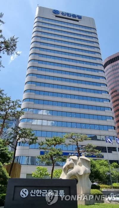 신한금융, 10% 넘는 가계대출 금리 1년간 한 자릿수로 내린다