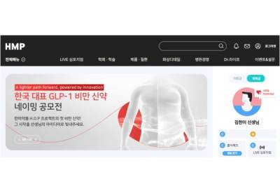 한미약품, GLP-1 비만신약 네이밍 공모전 개최