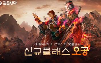 ‘이번엔 손오공이다’…검은사막 30번째 신규 클래스 ‘오공’ 전 세계 출시