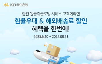 국민은행, 한진과 마케팅 업무제휴…수출고객 대상 환율 우대 혜택