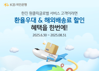 국민은행, 한진과 마케팅 업무제휴…수출고객 대상 환율 우대 혜택