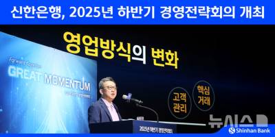 정상혁 신한은행장 "새 기술의 금융업 침투 빨라져…대응과 실행 고민해야"