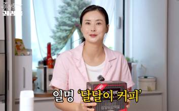 유튜브 나온 ‘달달이 커피’...반값으로 팔린다