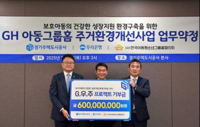 우리은행, 보호아동 위한 복지시설 환경개선에 6억원 지원