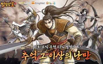 엠게임, 파이펀게임즈와 ‘열혈강호:귀환’ 공동 퍼블리싱 계약 체결