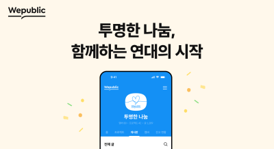 위메이드, 위퍼블릭 기반 사회공헌 연합체 ‘투명한 나눔 얼라이언스’ 출범