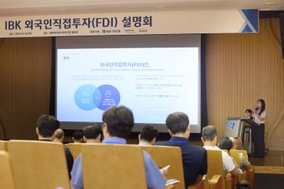 기업은행, 국내기업 임직원 대상 ‘외국인직접투자 설명회’ 성료