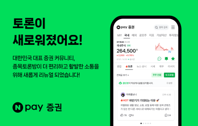 확 바뀌는 네이버 종토방…이제 팔로우도 한다