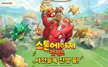 2억명 즐긴 ‘스톤에이지’ IP의 부활…넷마블 ‘스톤에이지: 펫월드’ 글로벌 출시 예고