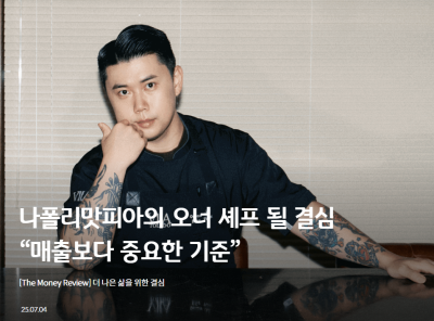 ‘매출 vs 요리 철학’ 나폴리 맛피아의 선택은… ‘KB의 생각’ 콘텐츠 공개