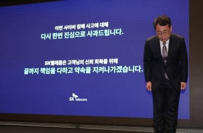 SKT, 고객 신뢰 회복 총력…1조 투입해 요금 감면·보안 강화
