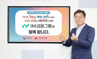 황병우 iM금융 회장, ‘인구문제 인식 개선 캠페인’ 동참