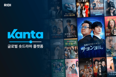 리디, 글로벌 숏드라마 플랫폼 ‘칸타’ 일본 출시