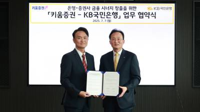 키움증권, 국민은행과 맞손…개인 환전 서비스 출시