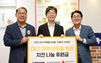 교촌치킨, 대구 치맥 페스티벌 맞아 1000만원 기부