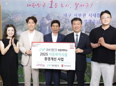iM뱅크, 지역 아동복지시설 주거환경 개선사업 후원금 전달