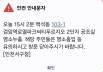 인천 서구 대단지 아파트서 ‘염소가스’ 누출