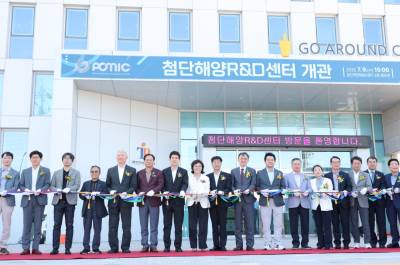“해양산업이 미래다” 포항 첨단해양R&D센터 개관