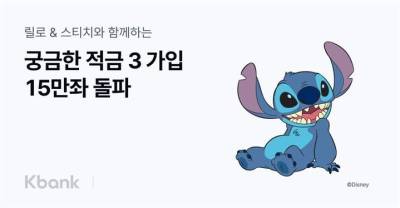 케이뱅크, 최고 7.2% '궁금한 적금' 15만좌 돌파