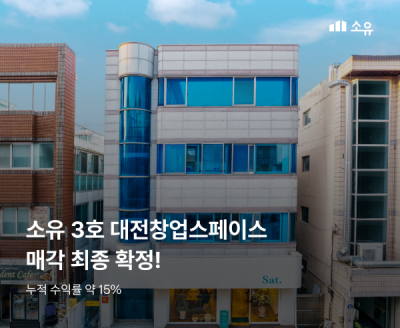 루센트블록, 첫 부동산 매각…누적수익 15% 전망