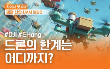 미래에셋증권, 中 혁신 기업 탐방 콘텐츠 ‘차이나핏 GO’ 공개
