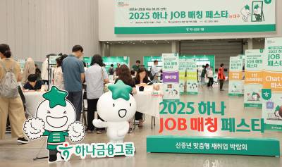 하나금융, 중장년 재취업 박람회 ‘하나 JOB 매칭 페스타’ 개최