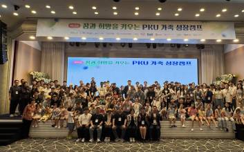 매일유업, 선천성대사이상 환아 위한 ‘PKU 가족성장캠프’ 후원