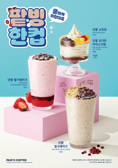 컵빙수 열풍에 빽다방도 탑승…‘한 컵 팥빙수’로 메가커피에 도전장