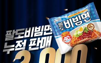 “1인당 40개 비볐다”…‘팔도비빔면’ 누적 판매량 20억개 돌파