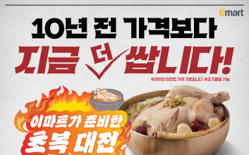 “10년 전보다 저렴”...이마트, 역대급 할인 나선다