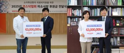 코스닥협회, 환우아동 지원 위한 미소사랑 후원금 전달