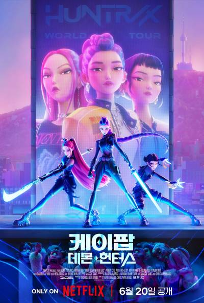 ‘K팝 데몬헌터스’와 ‘킹 오브 킹스’의 교훈