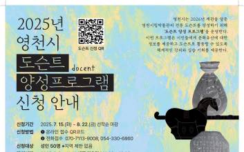 영천시,  박물관 해설사 양성과정 운영