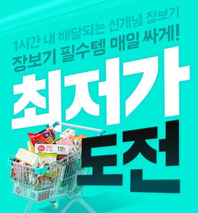 "우리도 싸게 팔아요"...배민, 생활물가 안정 동참