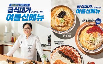“‘급식대가’ 노하우 담았다”…역전우동, 이미영 셰프표 초계면·제육돈까스 선봬