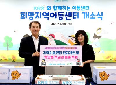 KRX, 부산 사상구 KRX지역아동센터 52호 개소 지원