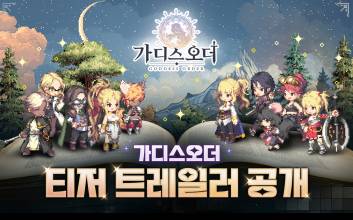 카오게임즈, 신작 ‘가디스오더’ 글로벌 공식 티저 영상 및 온라인 쇼케이스 일정 공개