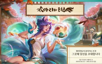 라이엇 게임즈, LoL ‘아리의 온천’ 팝업 개장