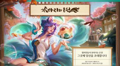 라이엇 게임즈, LoL ‘아리의 온천’ 팝업 개장
