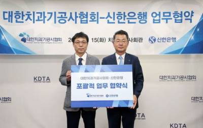 신한은행, '대한치과기공사협회' 맞춤형 금융패키지 지원